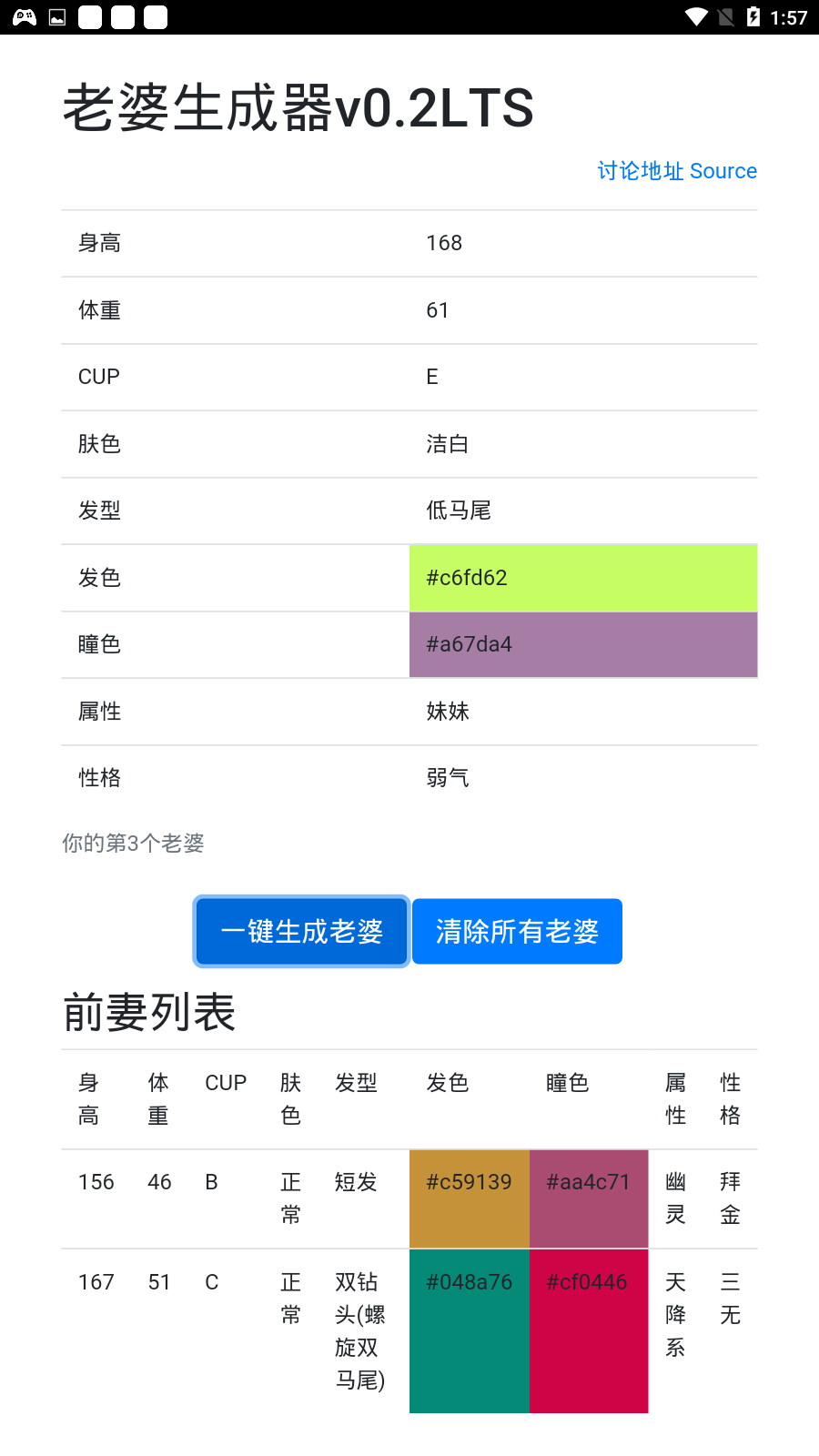 老婆生成器