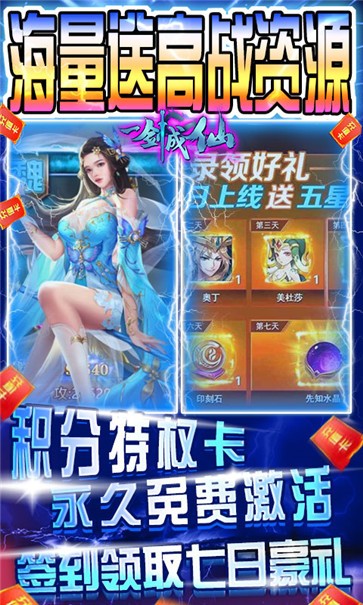 一剑成仙BT版