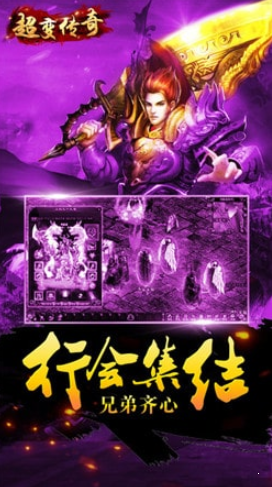 超变传奇65535级