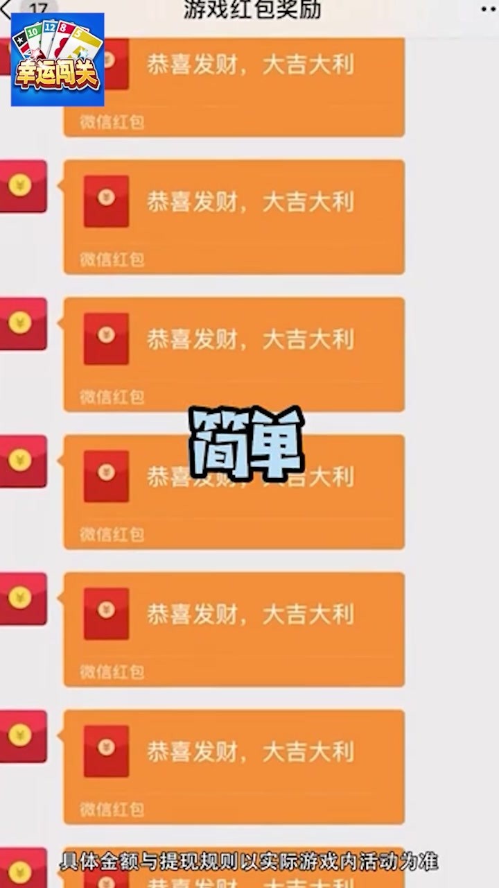 幸运闯关口红机
