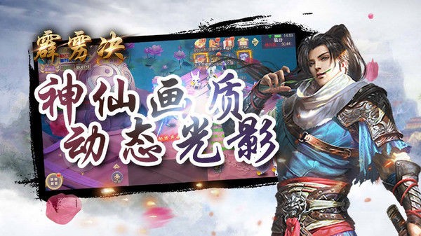 霹雳决仙侠争霸