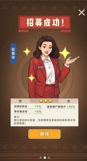 国酒传奇手游