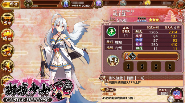 御城少女