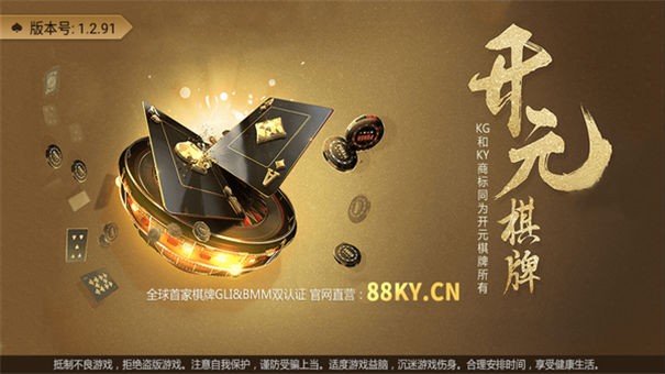 开玩棋牌ky707