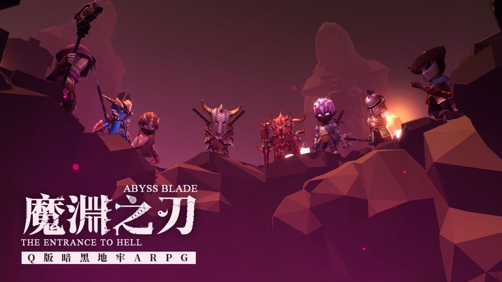 魔渊之刃单机离线版