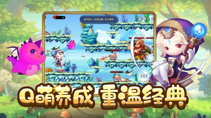 冒险之旅勇者集结