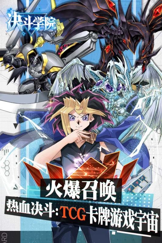 决斗学院安卓版