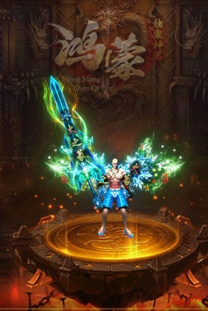 鸿蒙神器