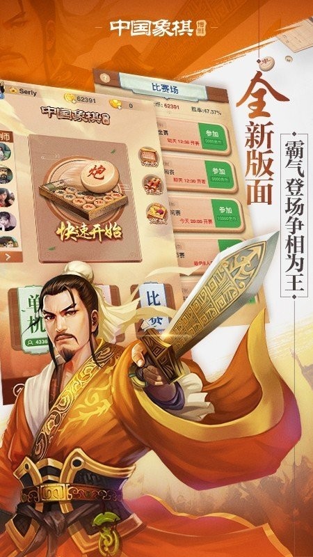 博雅象棋安卓版