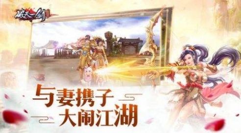 破天一剑红包版