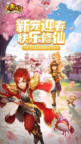 天书奇谈华为版