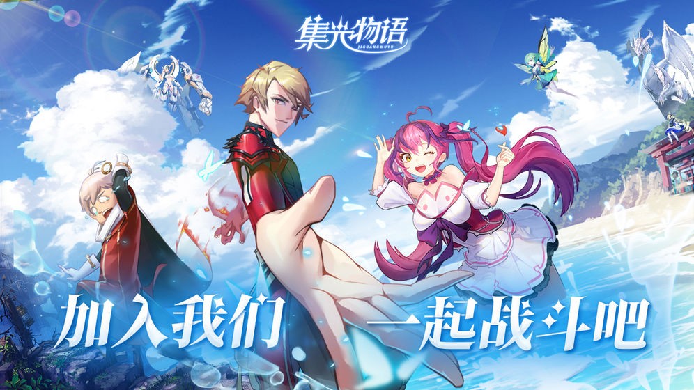 集光物语超高爆率版