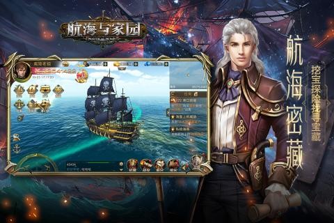 航海与家园