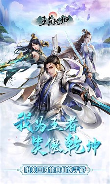 王者乾坤