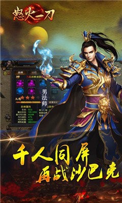 怒火一刀三职业