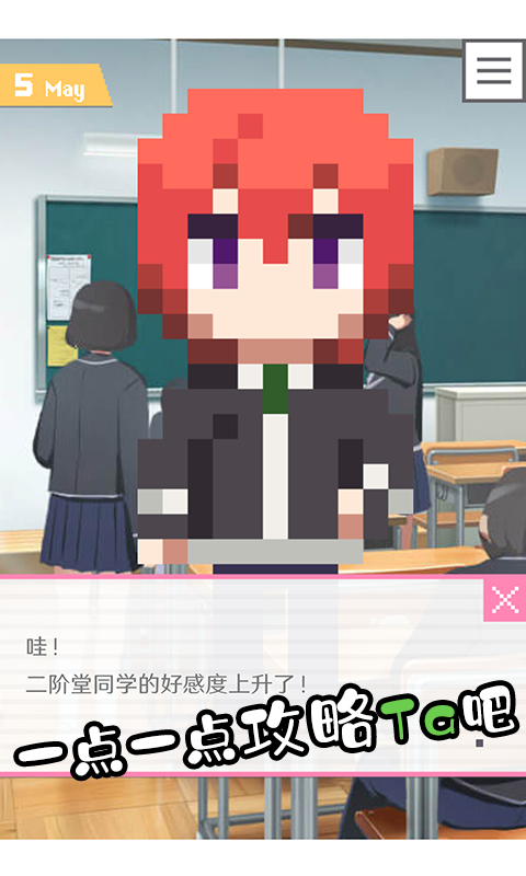 像素男友测试版