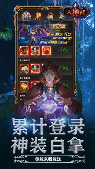 天神战手游