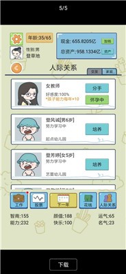 中国式人生