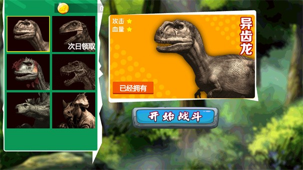 无敌恐龙激斗
