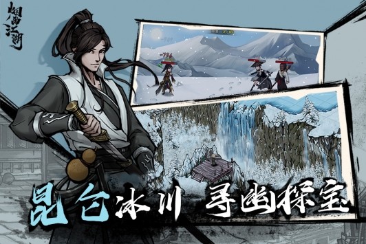 烟雨江湖正式服