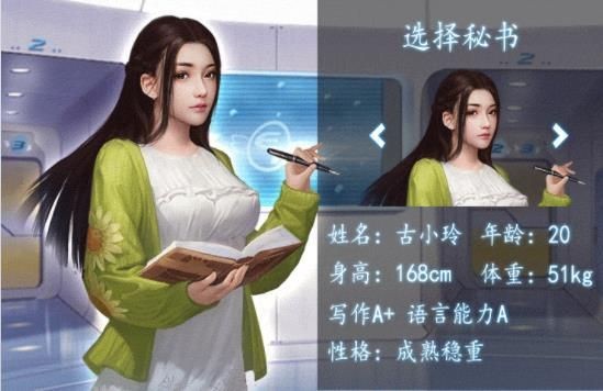 极品秘书手游