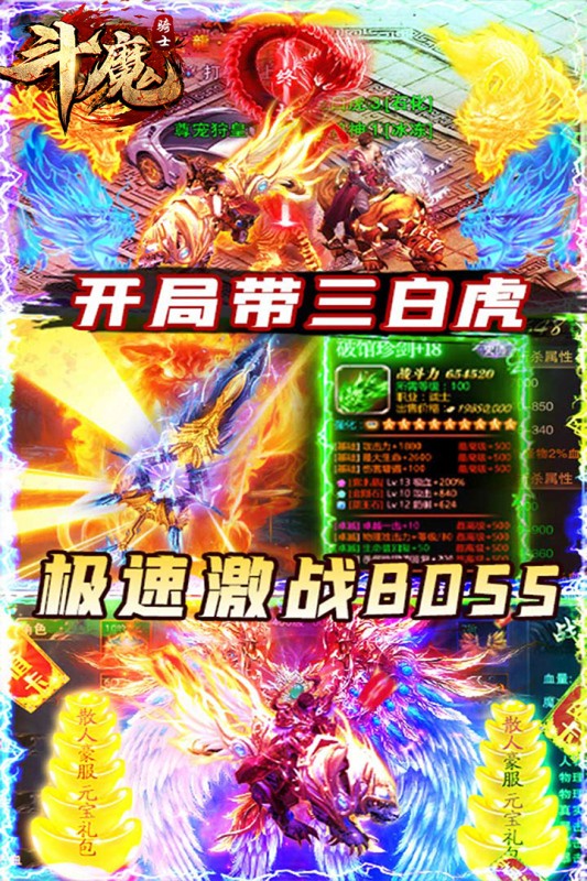 斗魔骑士