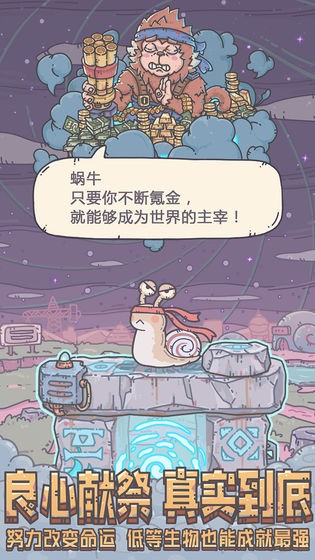 最强蜗牛ios版