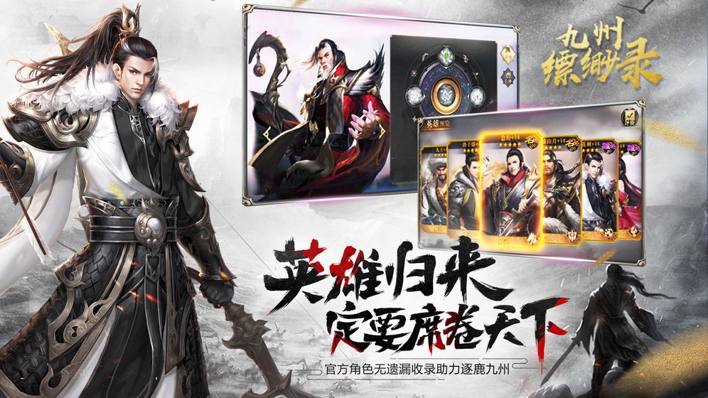 九州缥缈录红包版