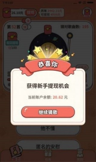 趣猜歌名