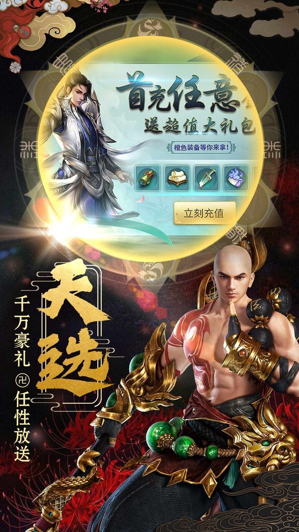 东方渡劫录红包版