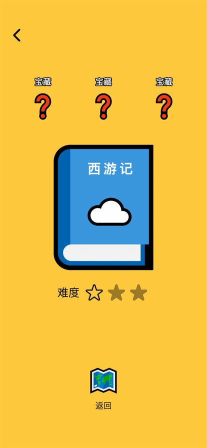 藏宝之书
