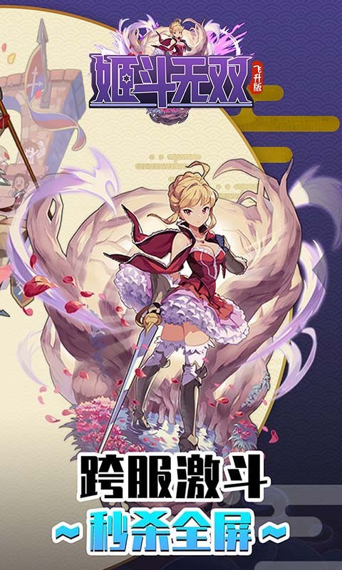 姬斗无双飞