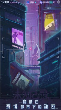 未知记录网易版