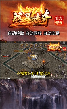 盛翼传奇英雄游戏