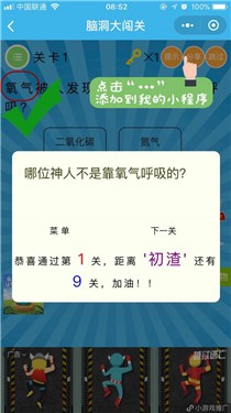 脑洞大闯关