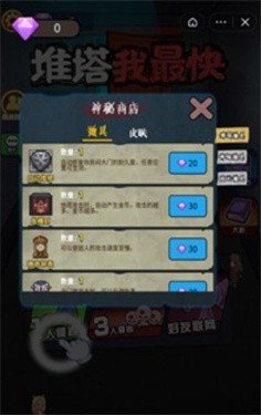 推塔我最快2