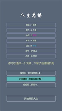 人生修仙模拟器