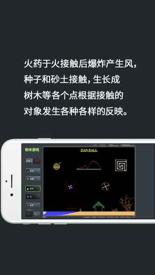 粉末游戏中文版