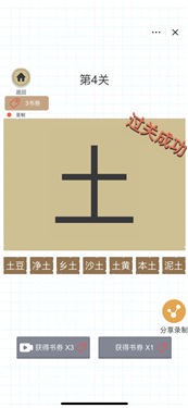 加一笔百变汉字