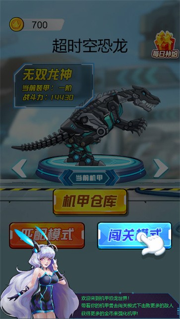 超时空恐龙