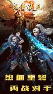 盛世遮天单职业传奇切割高爆版