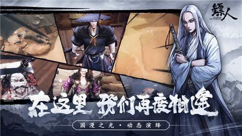 镖人游戏人在江湖