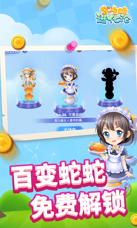 贪吃蛇进化论