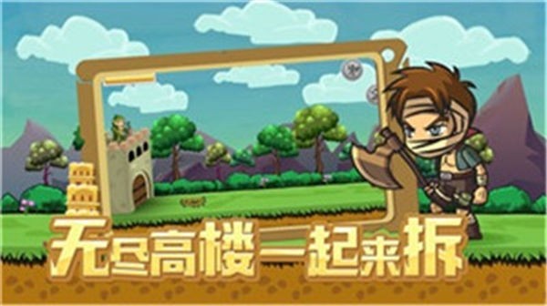 拆塔达人华为版