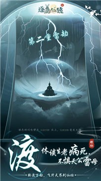 逐鹿仙旅测试服