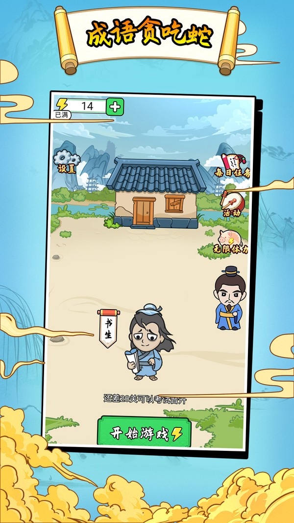 抖音成语贪食蛇红包版