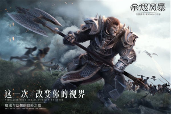 余烬风暴公测服