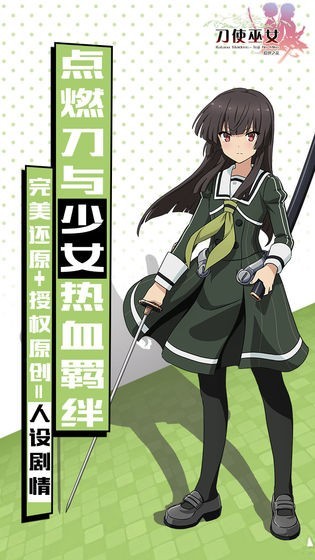刀使巫女-隐世之乱