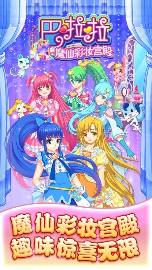 巴啦啦海莹堡魔仙
