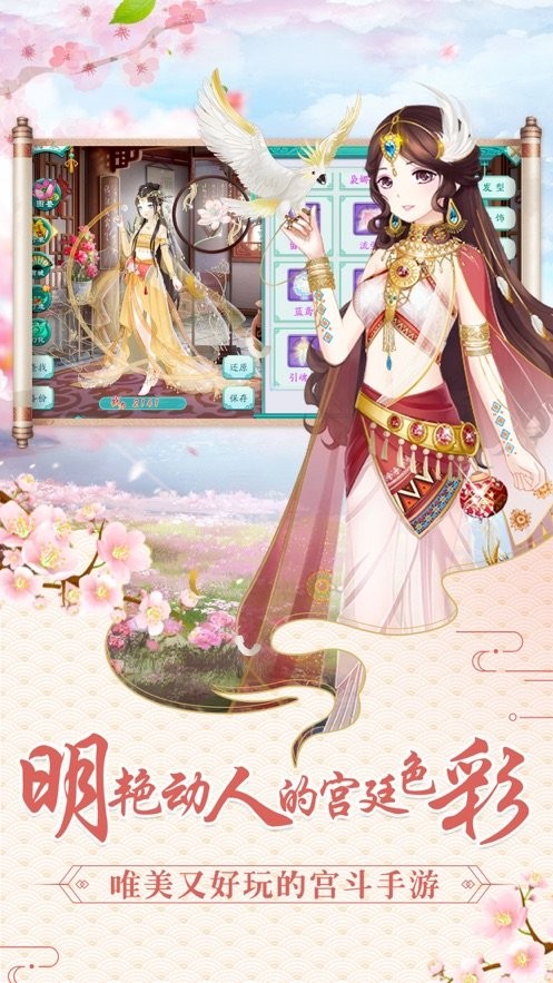 宫斗风云